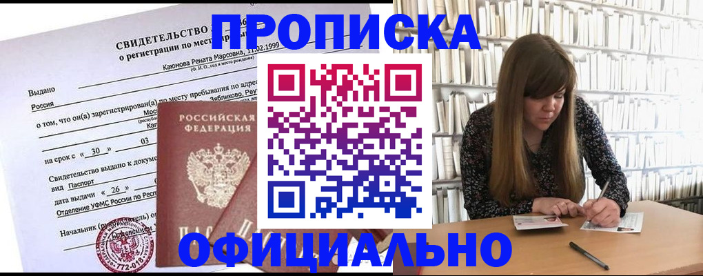 временная регистрация надежно в Котельниче