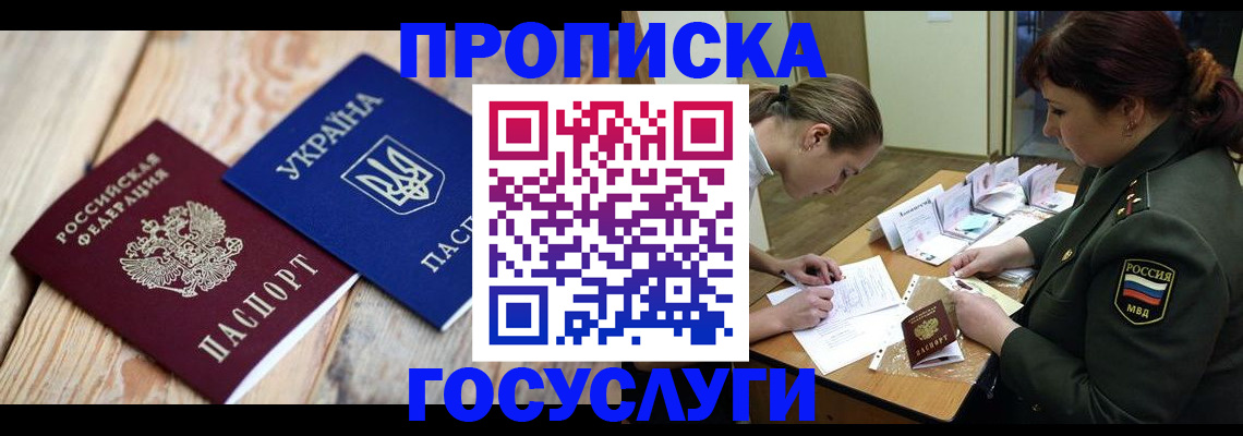 прописка штамп в Котельниче